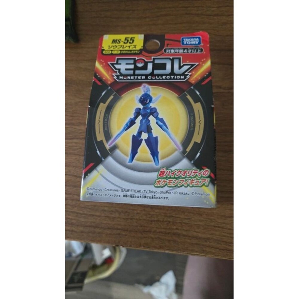 Takara Tomy Pokemon Monster Collection MS55 Sawblaze Figure Unopened